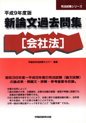 早稲田司法試験セミナの商品一覧 通販｜ブックオフ公式オンラインストア