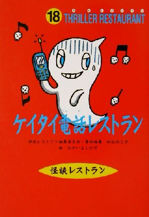 児童書】怪談レストラン(図書館版)セット | ブックオフ公式オンライン