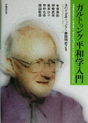 多文化時代の市民権 マイノリティの権利と自由主義 中古本・書籍