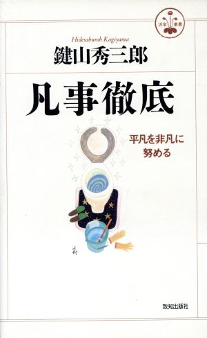 億万長者のお金を生み出す26の行動原則 中古本・書籍 | ブックオフ公式