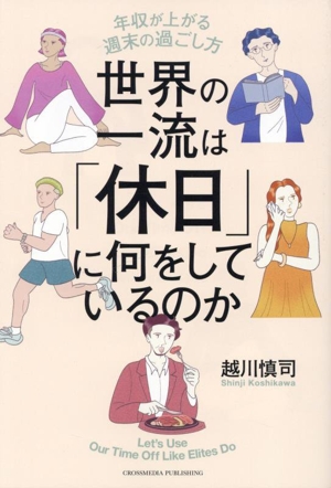 海外勤務・成功の秘訣 外国人と働くツボ 中古本・書籍 | ブックオフ