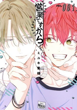 コミック全巻セット・まとめ買い】営業ですから(1巻)セット | ブック