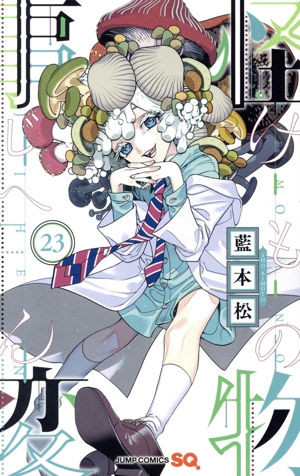 コミック全巻セット・まとめ買い】怪物事変(1～24巻)セット | ブック