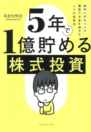 金持ちの床屋さん ゆっくり、確実にお金が貯まる方法 新品本・書籍