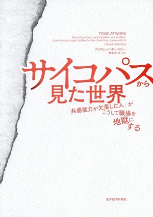 ザ・ソーシャル・アニマル [第六版] 人間行動の社会心理学的研究 中古