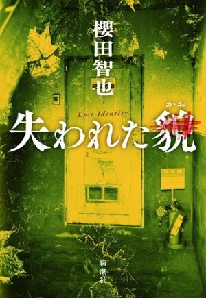 最後の楽園 服部まゆみ全短編集 新品本・書籍 | ブックオフ公式