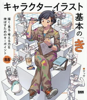 スカルプターのための美術解剖学 中古本・書籍 | ブックオフ公式