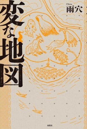 大導寺信輔の半生 岩波文芸書初版本復刻シリーズ 新品本・書籍