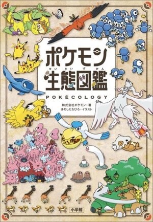 チコリータはめいたんてい？ ポケモン金銀えほん01 中古本・書籍