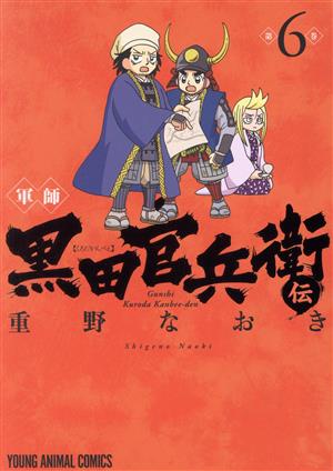 コミック全巻セット・まとめ買い】軍師 黒田官兵衛伝(1～7巻)セット