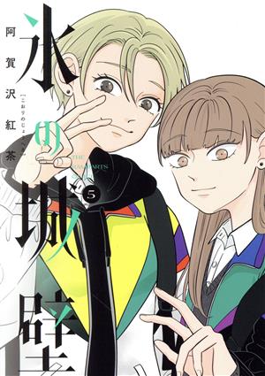 コミック全巻セット・まとめ買い】氷の城壁(全14巻)セット | ブック