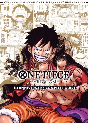 ONE PIECE CARD GAME 1st ANNIVERSARY COMPLETE GUIDE バンダイ公認