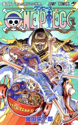 ONE PIECE(巻百九) ジャンプC 中古漫画・コミック | ブックオフ公式