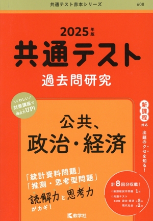 大学入学共通テスト過去問レビュー 物理基礎・物理(2025) 河合塾SERIES