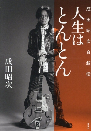 新主流派以降の現代ジャズ技法 2(ハーモニー編) 中古本・書籍 | ブック