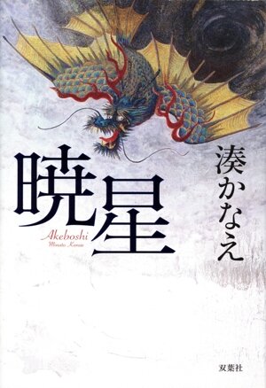 最後の楽園 服部まゆみ全短編集 新品本・書籍 | ブックオフ公式