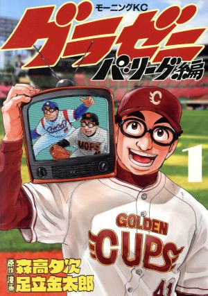 グラゼニ 通販｜ブックオフ公式オンラインストア