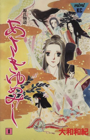 コミック全巻セット・まとめ買い】あさきゆめみし(全13巻)セット