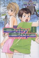 コミック全巻セット・まとめ買い】ベイビーステップ(全47巻)セット