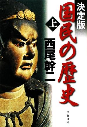 出雲と大和のあけぼの 丹後風土記の世界 中古本・書籍 | ブックオフ