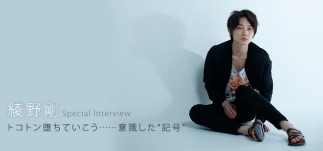 綾野剛『トコトン堕ちていこう……意識した“記号”』 | オリコンニュース