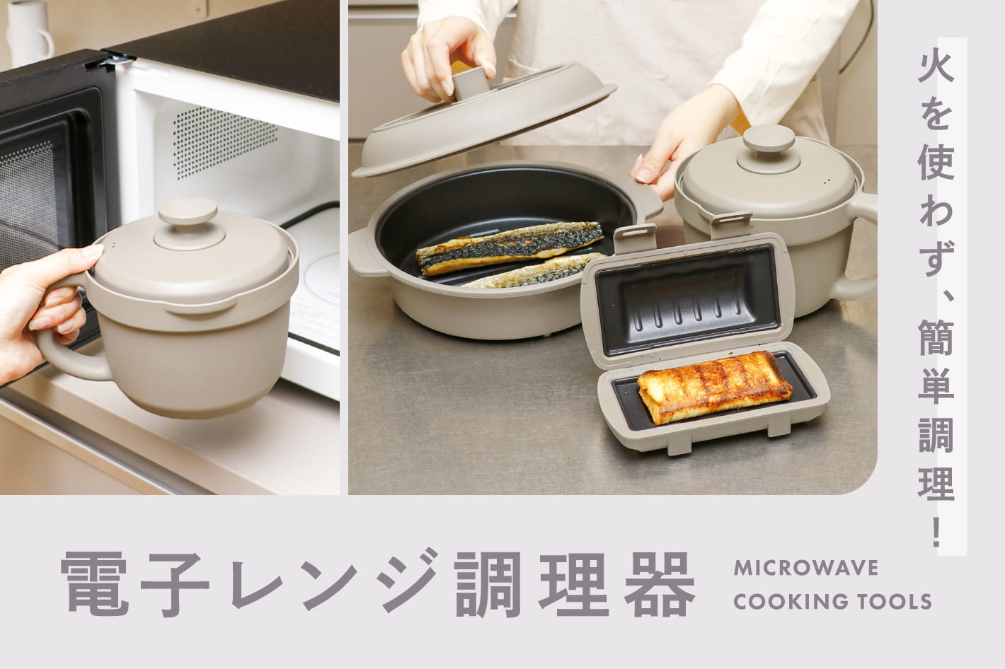 手軽で簡単！電子レンジ調理器 | 3COINS(スリーコインズ)のニュース