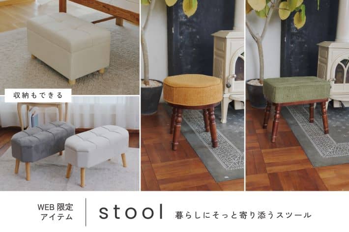 暮らしに寄り添う“スツール”特集 | salut!(サリュ)のニュース | PAL