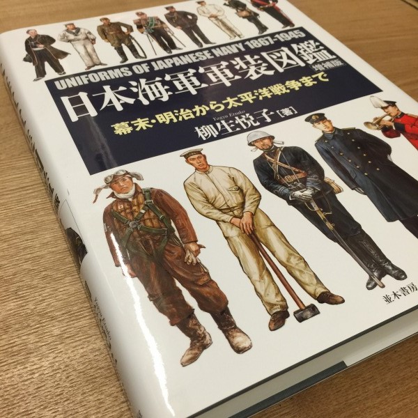 日本海軍軍装図鑑 | SOU・SOU ブログ 「一語一絵」