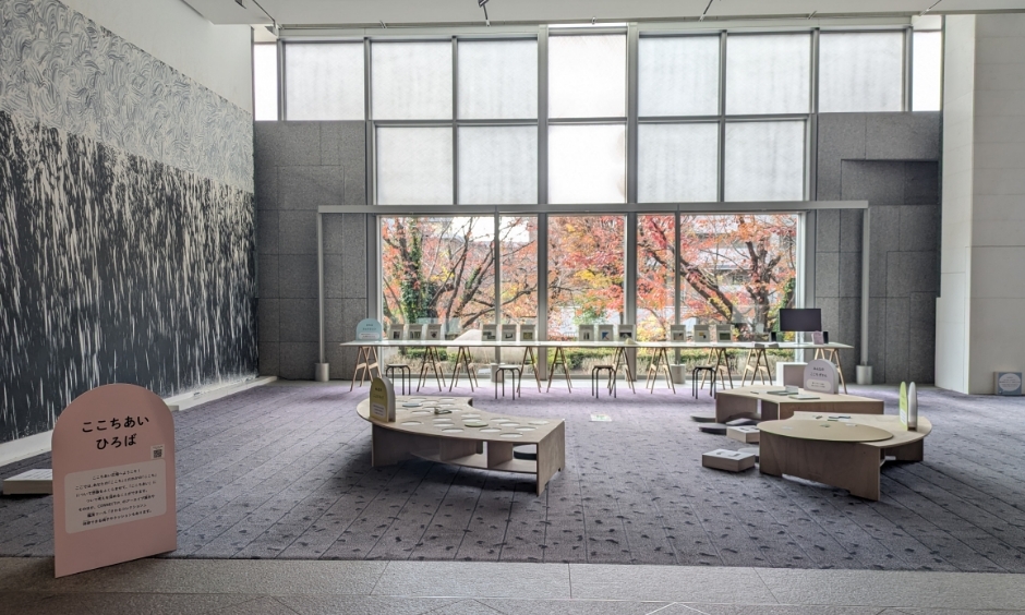 京都国立近代美術館 | CONNECT⇄_ こちこちの ここちを ここちあう