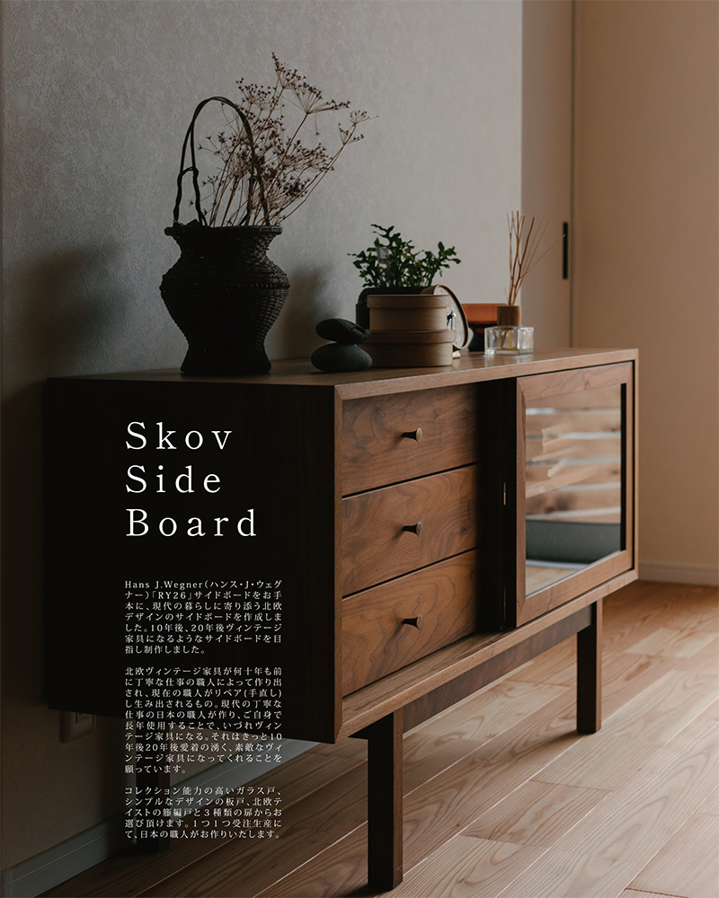 Skov Side Board 1200 (スコウサイドボード) | cocochi ｜ 家具と服と