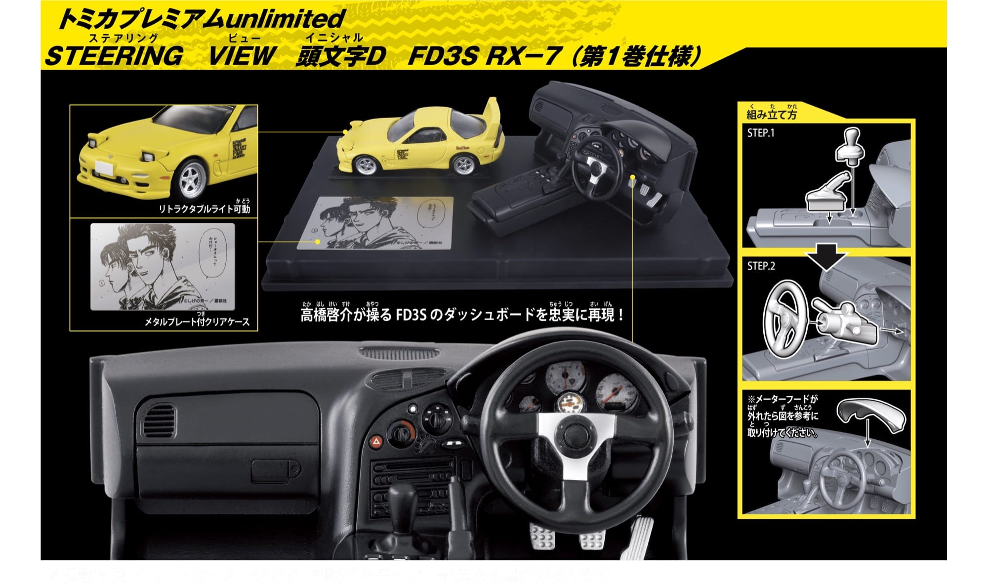 頭文字D × トミカ 12月6日よりAE86 / RX-7 / シルビア & 藤原豆腐店 登場!