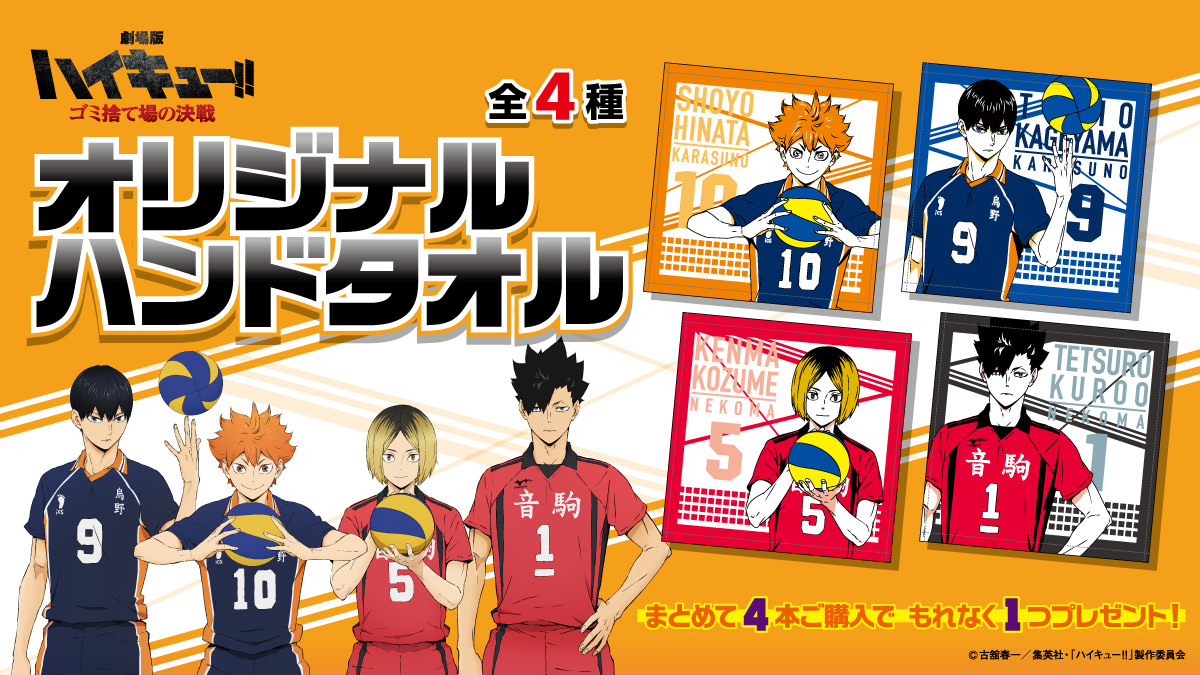 ハイキュー!! × サントリー「グリーンダカラ」1月15日よりコラボ実施!
