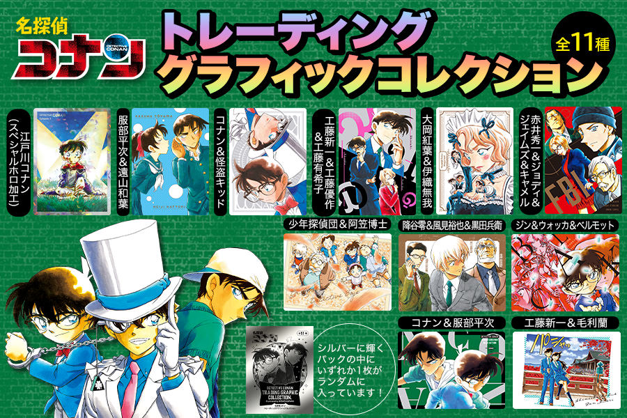 名探偵コナン 105巻発売記念 4月10日より特典が貰える書店フェア開催!