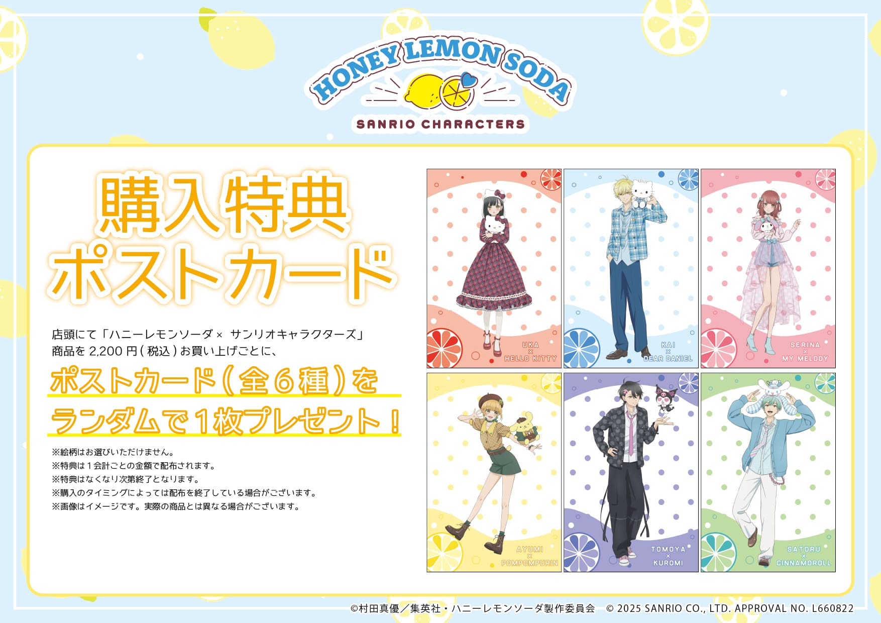 ハニーレモンソーダ×サンリオ コラボ in HMV5店舗 6月14日より順次開催!