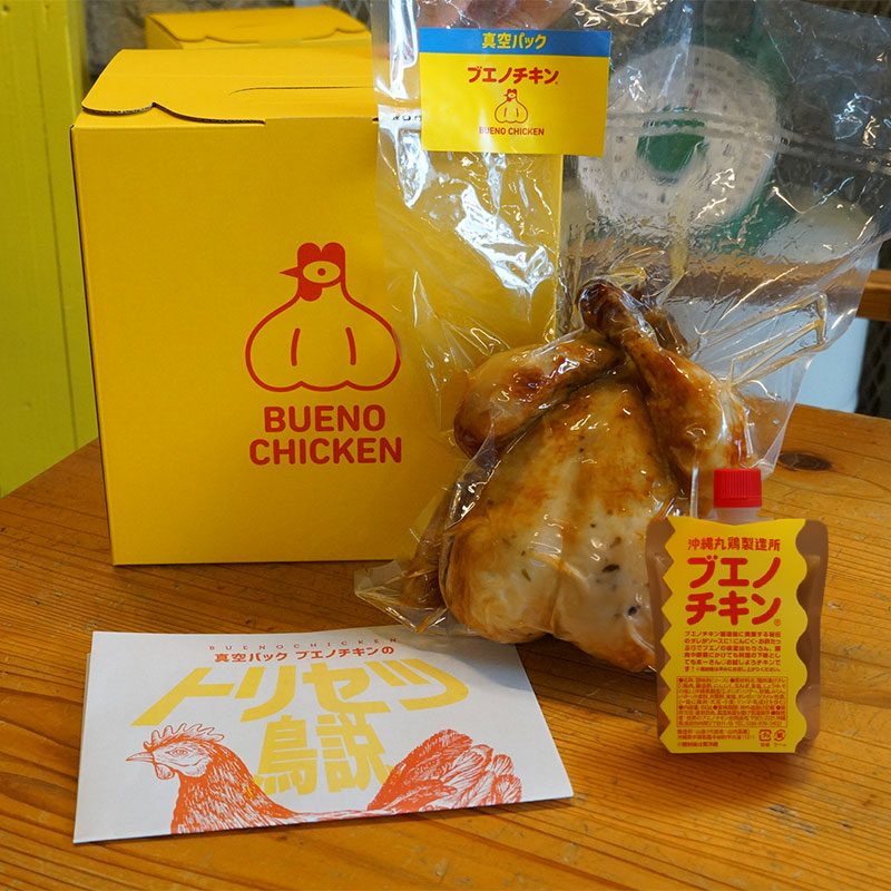 2月27日発送予定】ブエノチキン真空パック1羽 (B1ソース付き): 食品