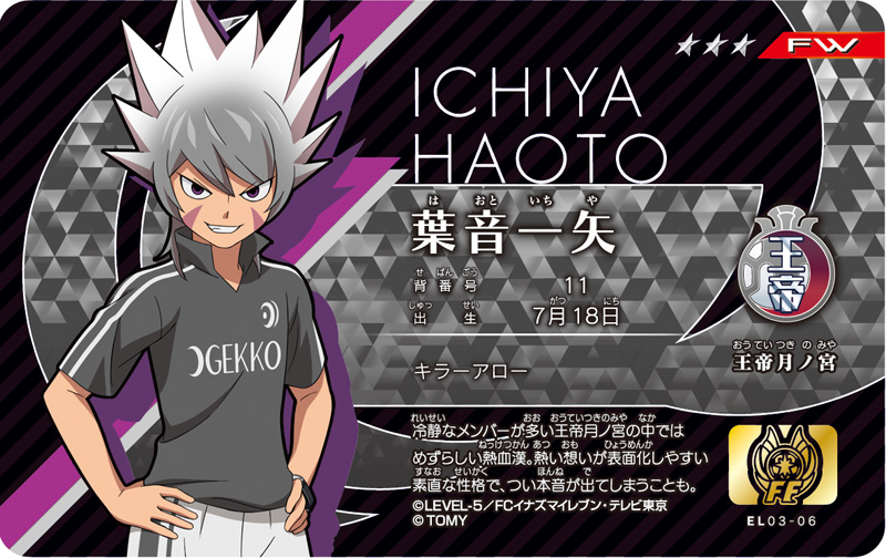 イナズマイレブン】㊙ネタ電撃チラ見せ!! 9月15日発売『イレブン