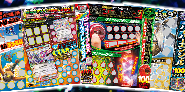月コロ9月号特報】夏の銀はがし祭り開催！ コロコロコミックで大人気の