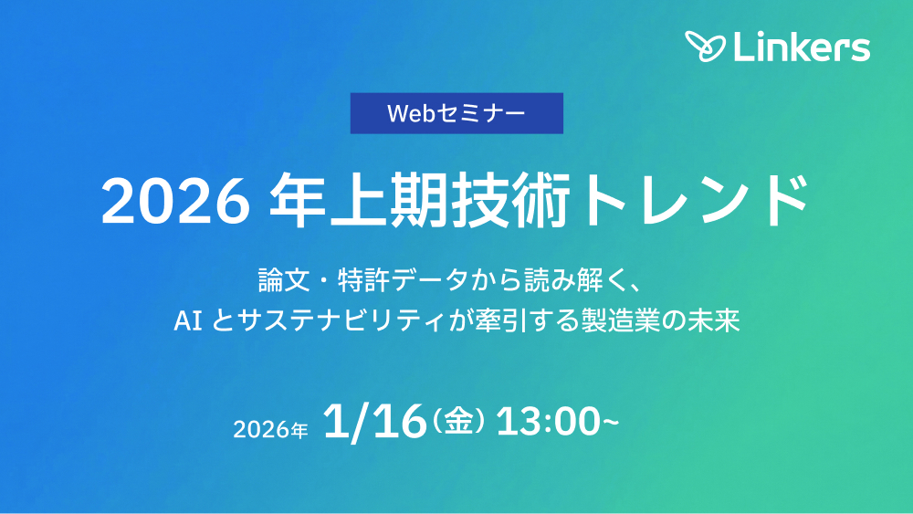 2026 年上期技術トレンド】論文・特許データから読み解くAI と
