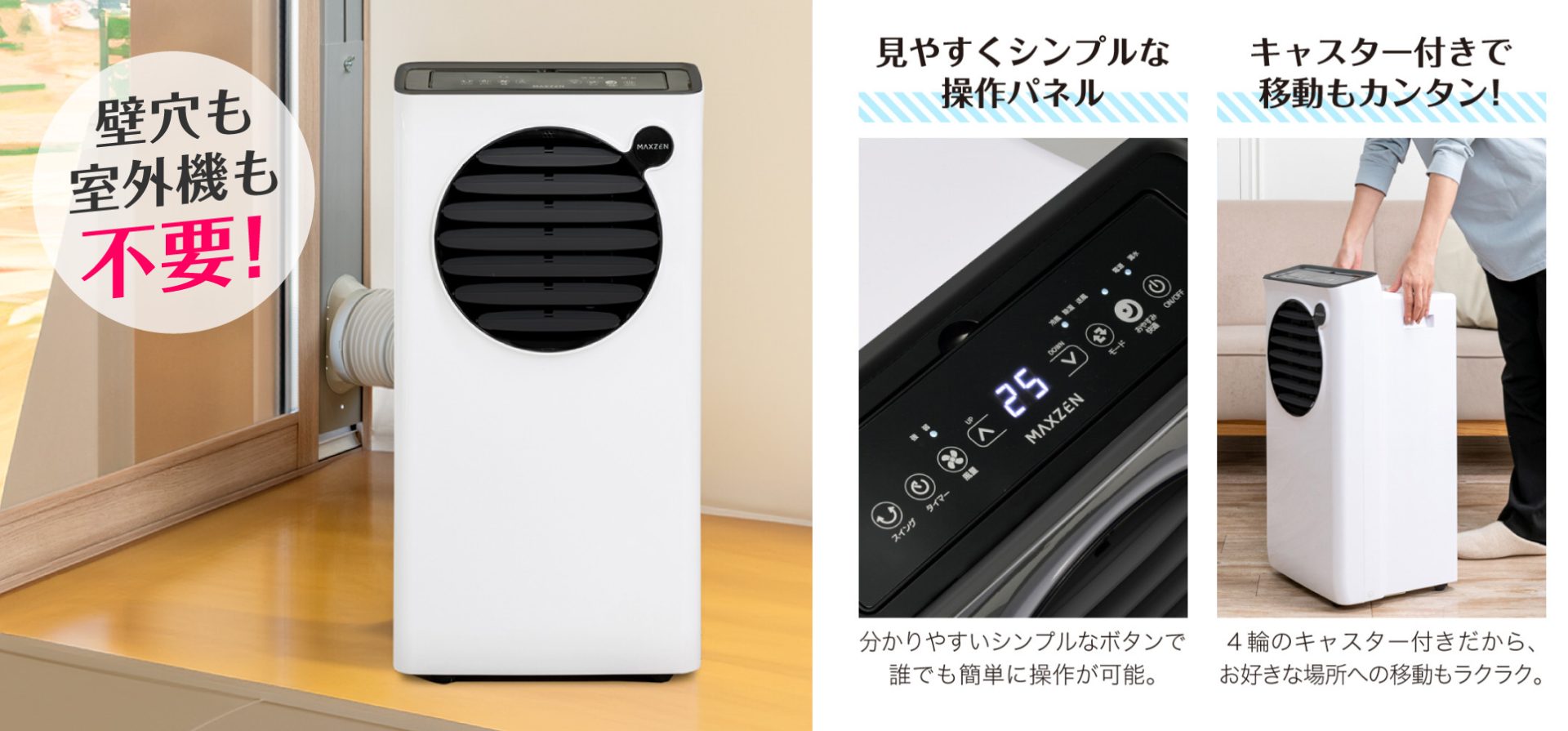 工事不要で部屋の移動もらくらく！直感的な操作で好みの環境をらくらく