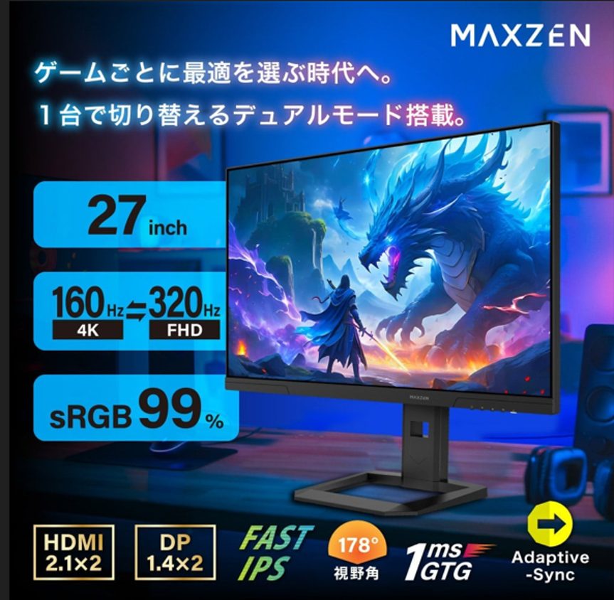 ゲームに応じて4K（160Hz）とFHD（320Hz）を自動切替、デュアルモード