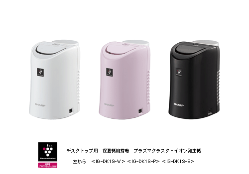 デスクトップ用 保湿機能搭載 プラズマクラスターイオン発生機 ＜IG