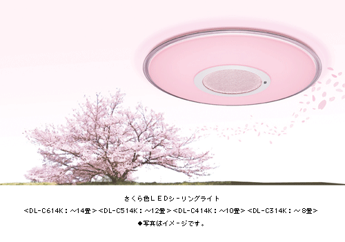 さくら色LEDシーリングライト4機種を発売 | ニュースリリース：シャープ