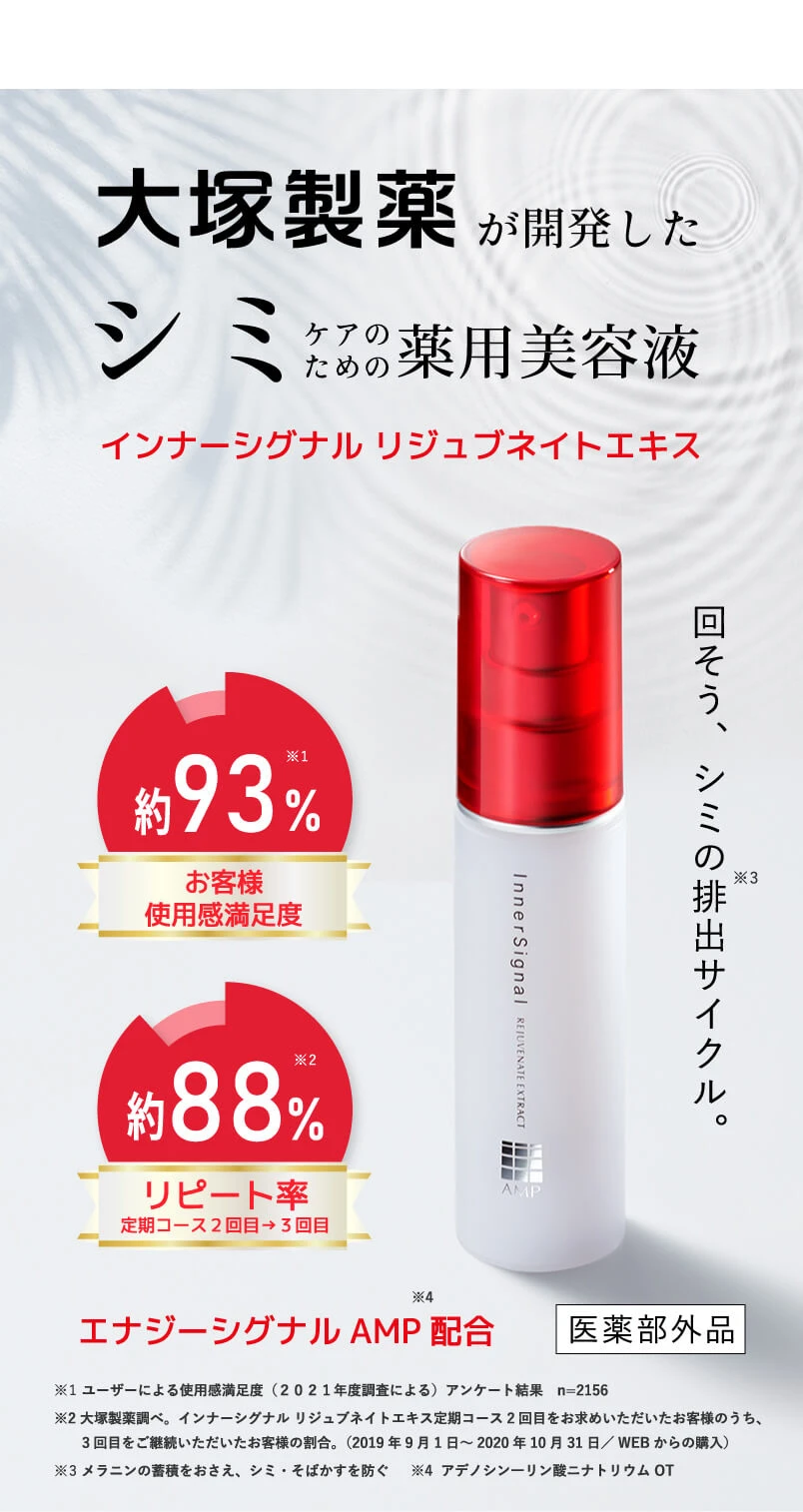 公式】大塚製薬インナーシグナル 14日間お試しキャンペーン