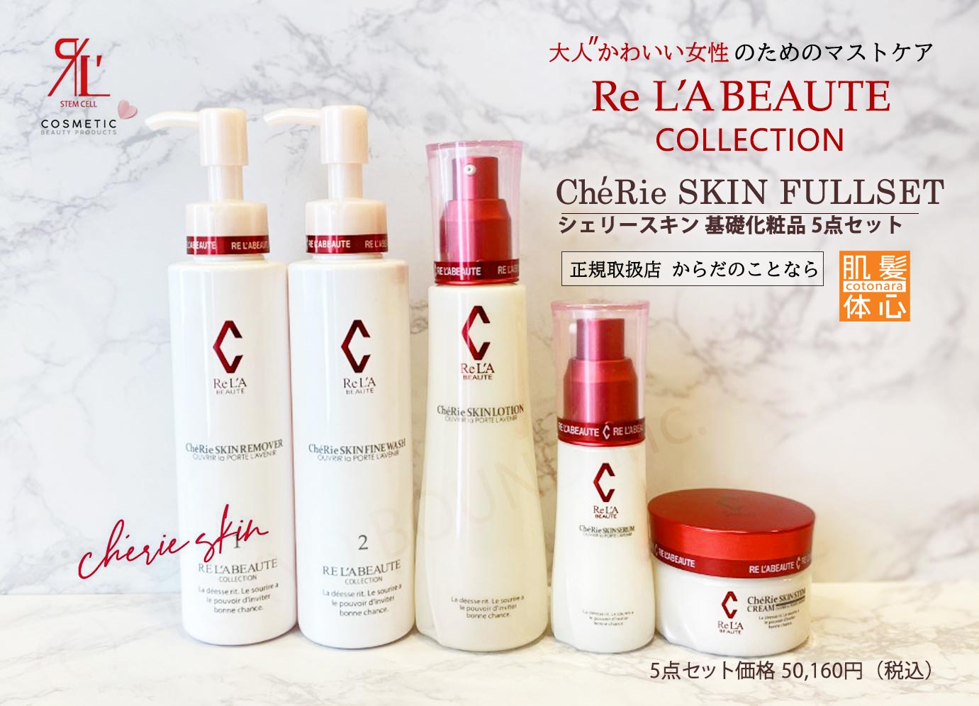 リアボーテ正規販売店】シェリースキン化粧品 ご購入方法｜東京