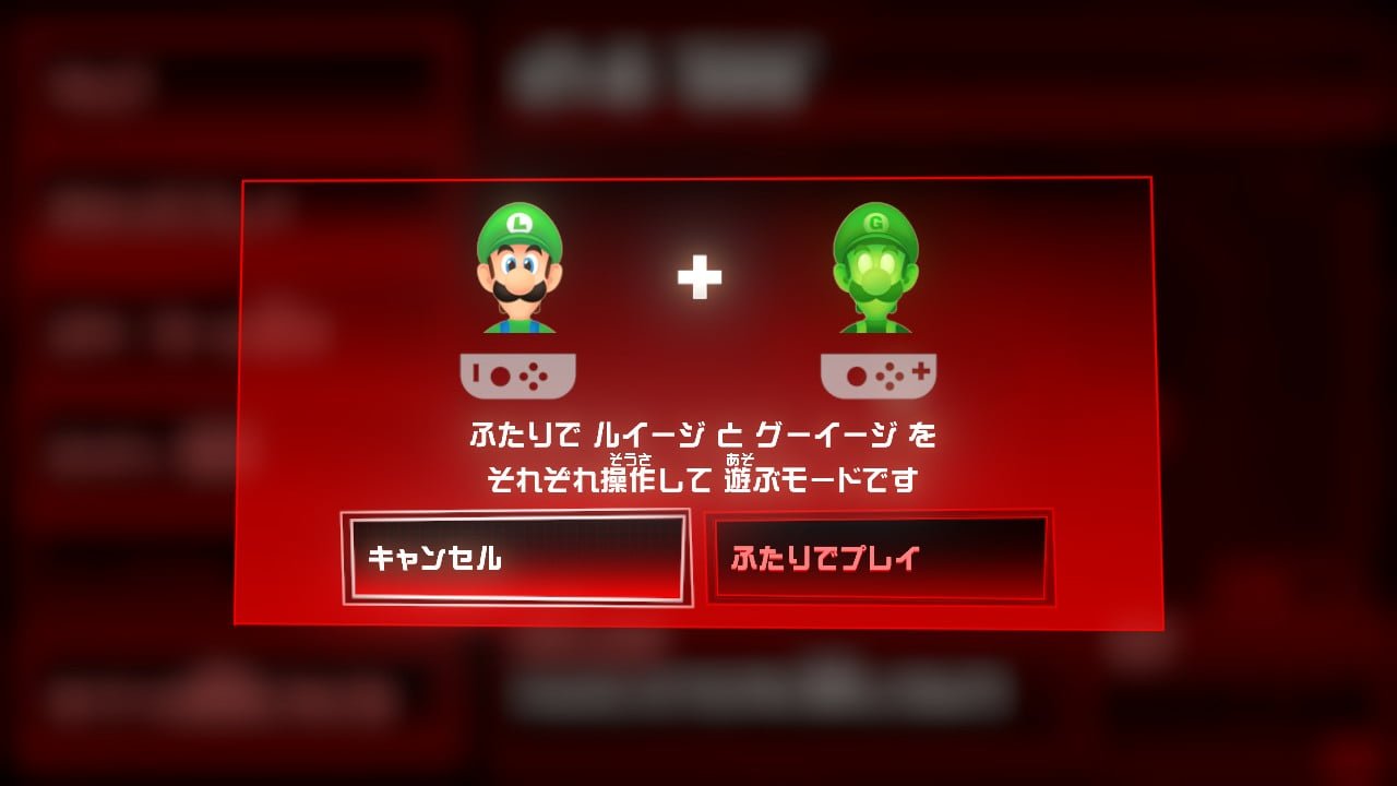 Switch「ルイージマンション3」2人プレイの解放条件とやり方