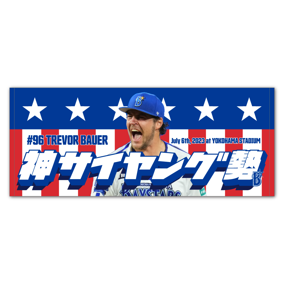 DeNA・バウアーのハイライトグッズを販売 「神サイヤング勢