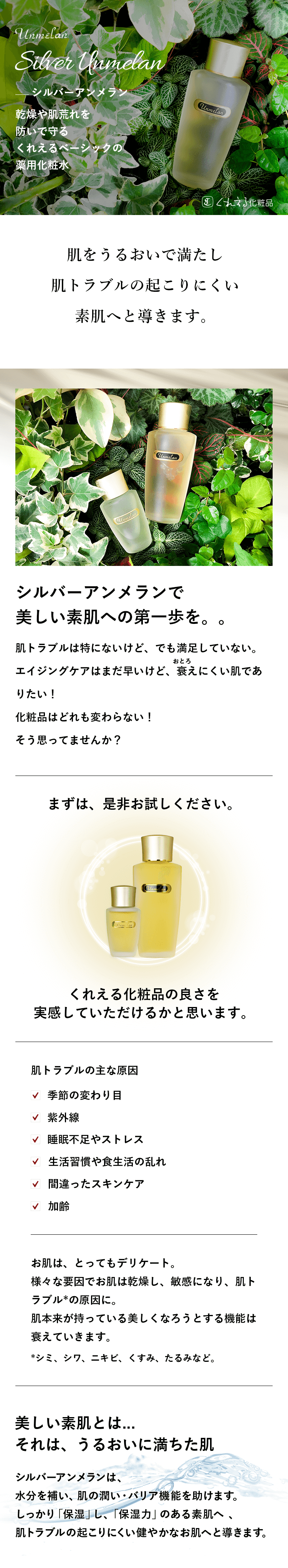 シルバーアンメラン 63ml | エイジングケアやトラブル肌なら自然派