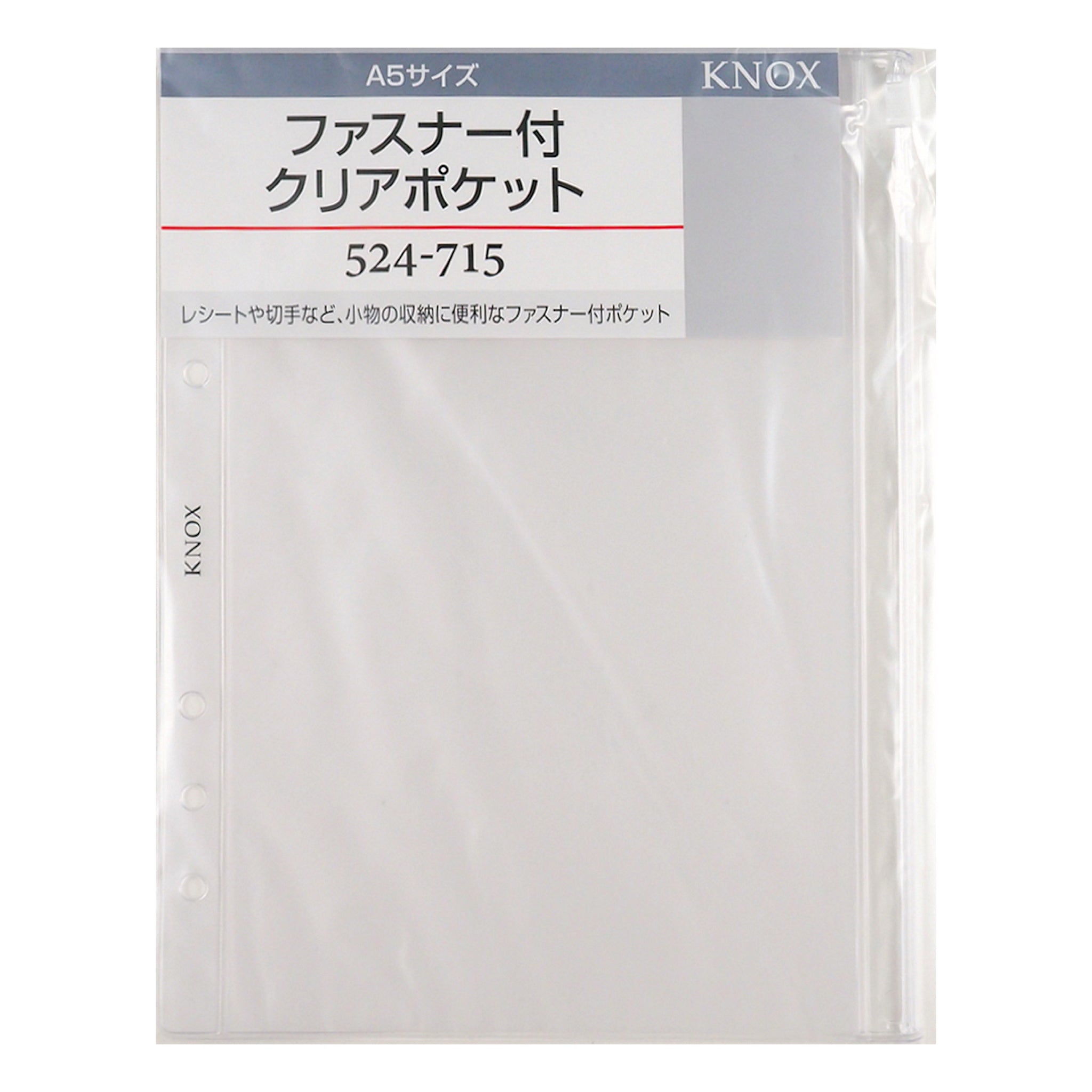 524-715リフィルファスナー付クリアポケット | システム手帳パラダイス