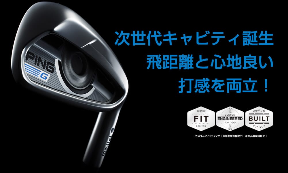 Gアイアン│CLUB PING【PINGオフィシャルサイト】