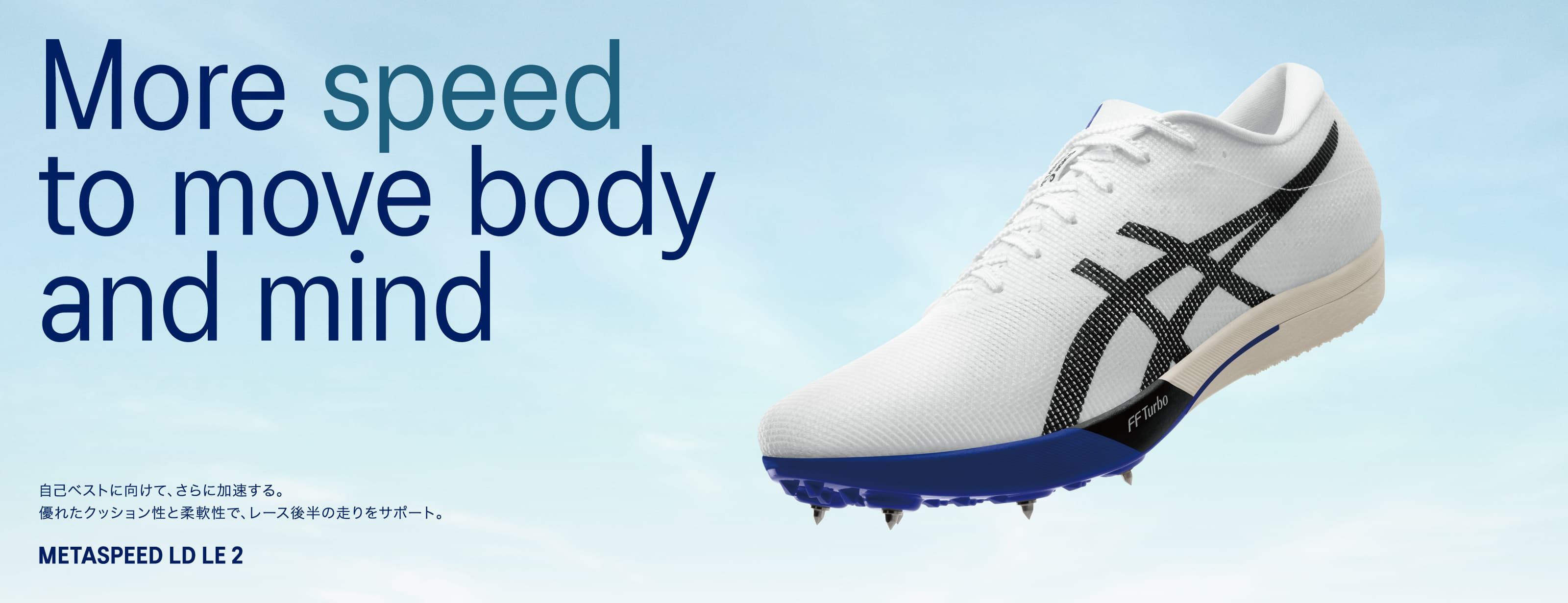 陸上競技 スパイク & 陸上 ユニフォーム｜アシックス公式